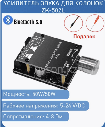 Цифровой Bluetooth 5.0 усилитель звука для колонок ZK-502L (50W+50W)