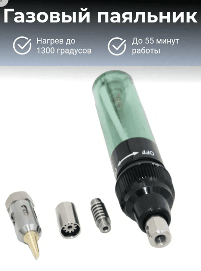 Портативный газовый паяльник MT-100 с насадками (до 1300°C)
