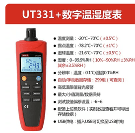 UNI-T UT331+ raqamli termogigrometr (harorat va namlik o'lchagich)