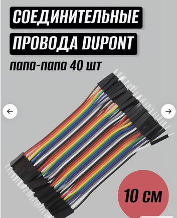 DuPont Male-to-Male Jumper Wire Set (10 cm, 40 pcs)